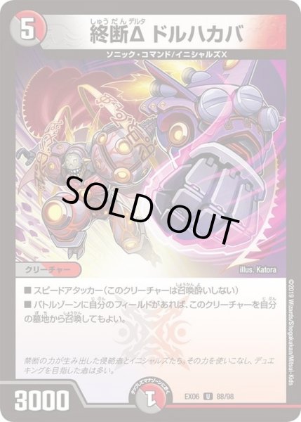 画像1: 終断Δドルハカバ【U】{EX0688/98}《多》 (1)