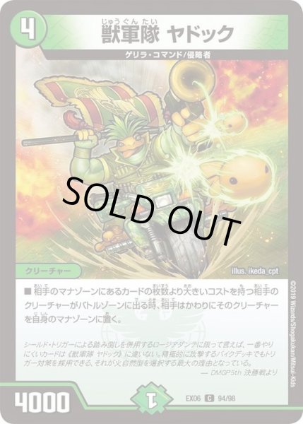 画像1: 〔状態A-〕獣軍隊ヤドック【C】{EX0694/98}《自然》 (1)