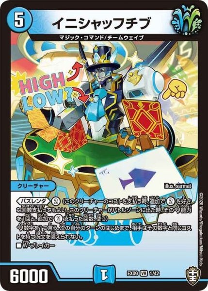 画像1: イニシャッフチブ【VR】{EX091/42}《水》 (1)