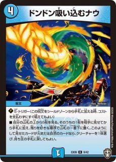 追跡補償付き匿名発送 ドンドン吸い込むナウ CS プロモ 4枚セット ドンドン吸い込むナウ【デュエルマスターズトレカ高価買取価格
