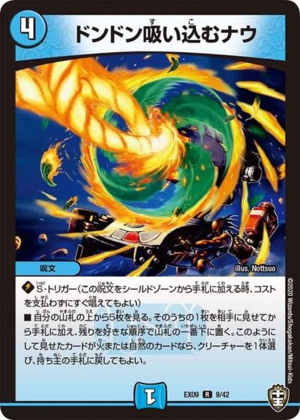 画像1: ドンドン吸い込むナウ【R】{EX099/42}《水》 (1)