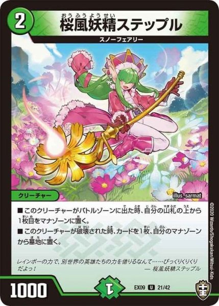 画像1: 桜風妖精ステップル【U】{EX0921/42}《自然》 (1)