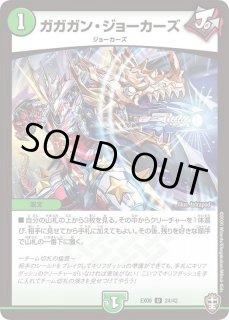 ガガガン・ジョーカーズ - カードラッシュDM