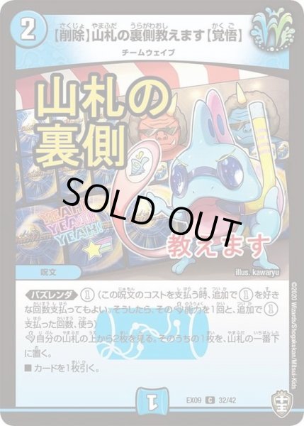 画像1: 削除山札の裏側教えます覚悟【C】{EX0932/42}《水》 (1)