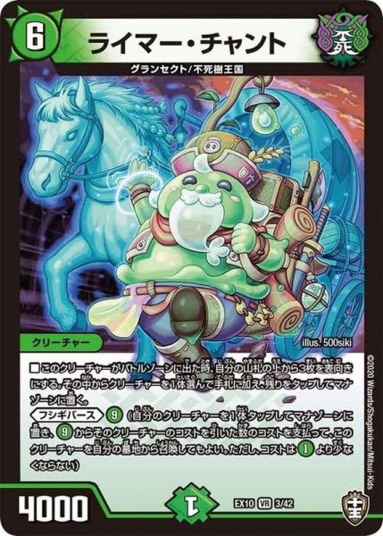 画像1: ライマー・チャント【VR】{EX103/42}《自然》 (1)