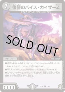 復讐のバイス・カイザーZ - カードラッシュDM