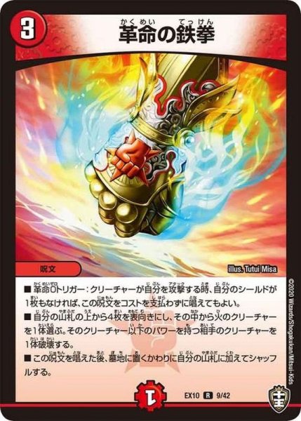 画像1: 革命の鉄拳【R】{EX109/42}《火》 (1)