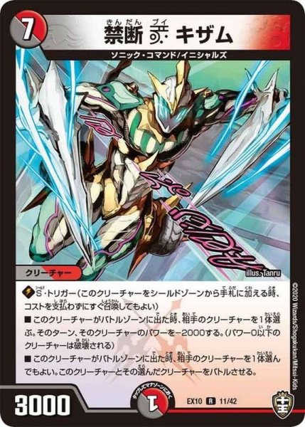 画像1: 〔状態A-〕禁断Vキザム【R】{EX1011/42}《多》 (1)