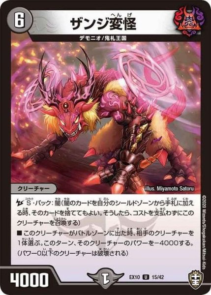 画像1: ザンジ変怪【U】{EX1015/42}《闇》 (1)