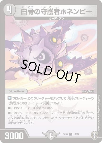 画像1: 白骨の守護者ホネンビー【U】{EX1018/42}《闇》 (1)