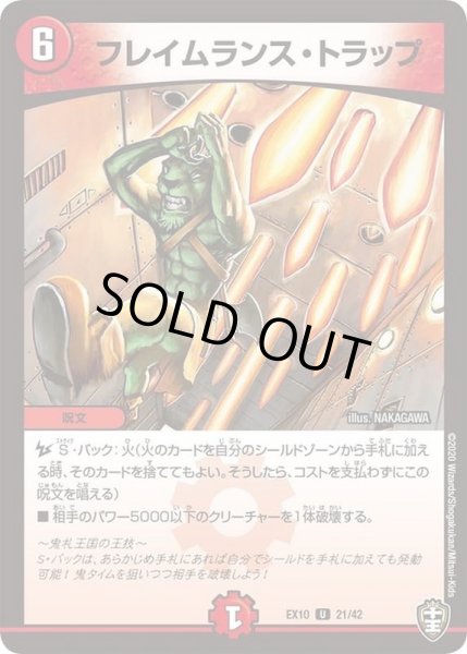 画像1: フレイムランス・トラップ【U】{EX1021/42}《火》 (1)