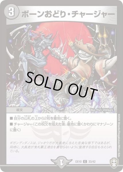 画像1: 〔状態A-〕ボーンおどり・チャージャー【C】{EX1033/42}《闇》 (1)