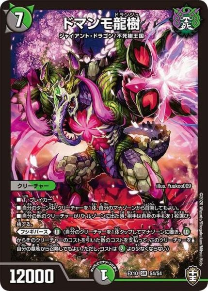 画像1: 〔状態A-〕ドマンモ龍樹【SR】{EX10S4/S4}《多》 (1)
