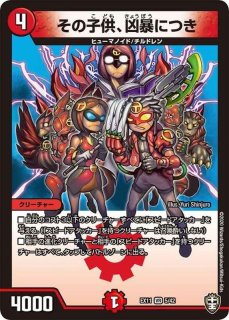 百万超邪クロスファイア【SR】{EX0621/98}《火》 百万超邪クロスファイア【SR】{EX0621/98}《火》