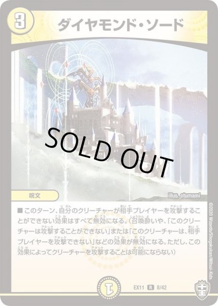 画像1: 〔状態A-〕ダイヤモンド・ソード【R】{EX118/42}《光》 (1)