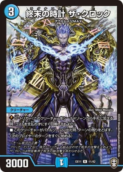 画像1: 終末の時計ザ・クロック【R】{EX1111/42}《水》 (1)