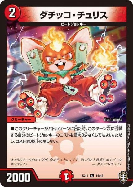 画像1: 〔状態A-〕ダチッコ・チュリス【R】{EX1114/42}《火》 (1)