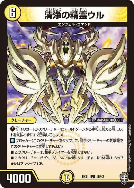 画像1: 清浄の精霊ウル【U】{EX1115/42}《光》 (1)