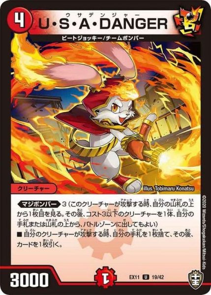 画像1: U・S・A・DANGER【U】{EX1119/42}《火》 (1)