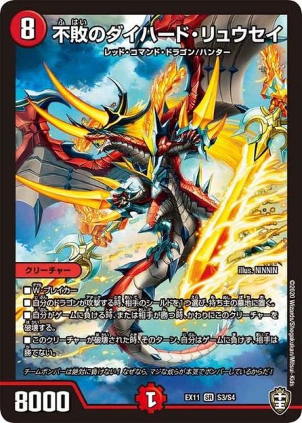 画像1: 不敗のダイハード・リュウセイ【SR】{EX11S3/S4}《火》 (1)