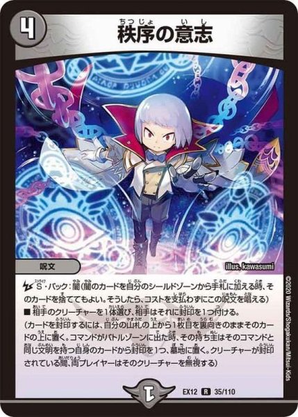 画像1: 秩序の意志【R】{EX1235/110}《闇》 (1)