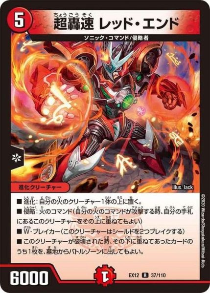 画像1: 超轟速レッド・エンド【R】{EX1237/110}《火》 (1)