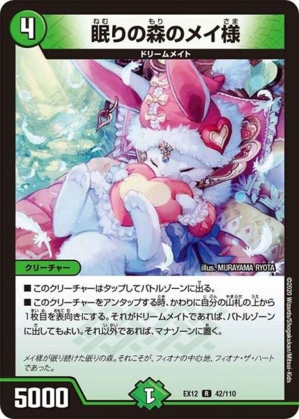 画像1: 眠りの森のメイ様【R】{EX1242/110}《自然》 (1)
