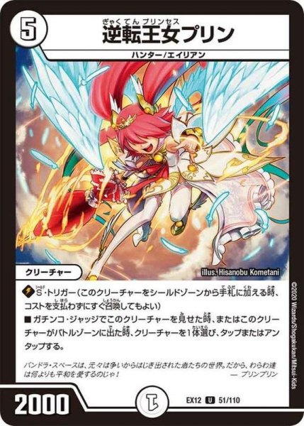 画像1: 逆転王女プリン【U】{EX1251/110}《無》 (1)