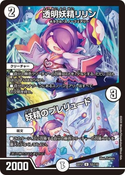 画像1: 〔状態B〕透明妖精リリン/妖精のプレリュード【U】{EX1252/110}《無》 (1)