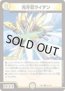 デュエルマスターズ 光牙忍ライデン 光牙忍ライデン(DMEX01 34/80)｜デュエマ通販サイト【Cardshop