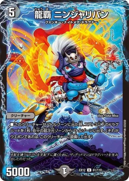 画像1: 龍覇ニンジャリバン【U】{EX1261/110}《闇》 (1)