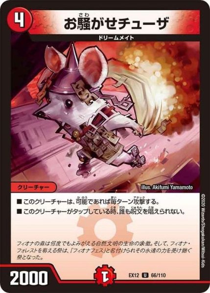 画像1: お騒がせチューザ【U】{EX1266/110}《火》 (1)
