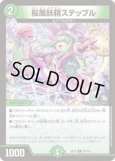 桜風妖精ステップル - カードラッシュDM