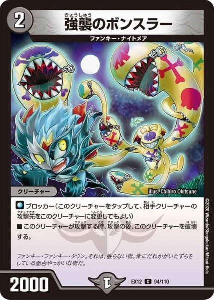 画像1: 強襲のボンスラー【C】{EX1294/110}《闇》 (1)