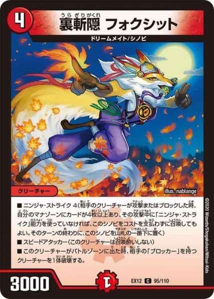 画像1: 裏切隠フォクシット【C】{EX1295/110}《火》 (1)