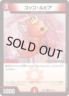 コッコ・ルピア - カードラッシュDM