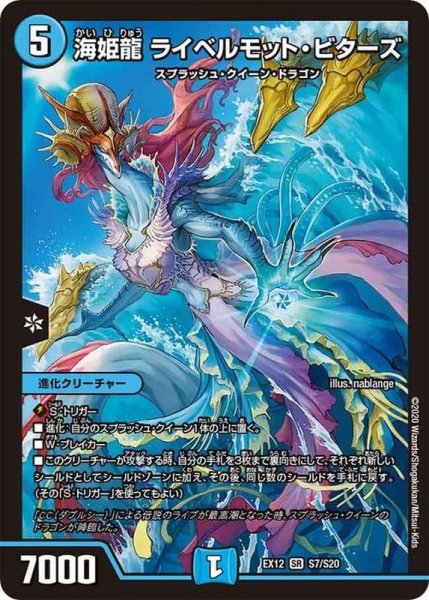 画像1: 〔状態B〕海姫龍 ライベルモット・ビターズ【SR】{EX12S7/S20}《水》 (1)