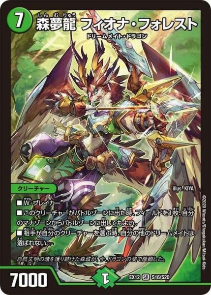 画像1: 〔状態A-〕森夢龍フィオナ・フォレスト【SR】{EX12S16/S20}《自然》 (1)