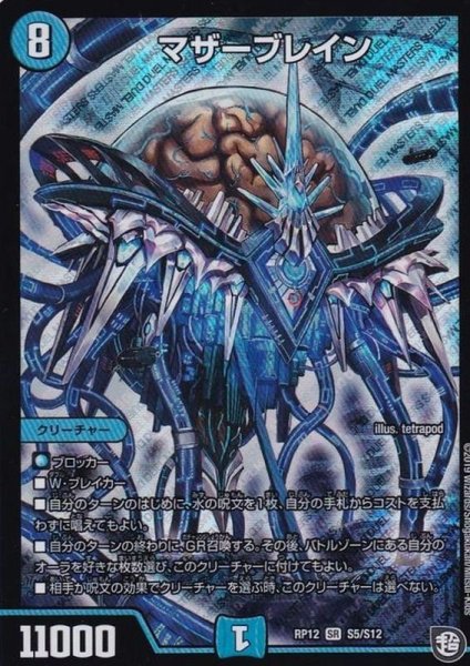 画像1: マザーブレイン【SR】{RP12S5/S12}《水》 (1)