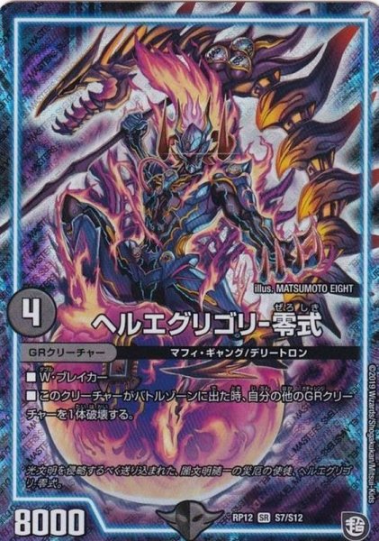 画像1: ヘルエグリゴリ-零式【SR】{RP12S7/S12}《GR》 (1)
