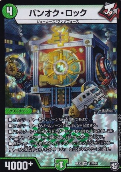 画像1: バンオク・ロック【VR】{RP1211/104}《自然》 (1)