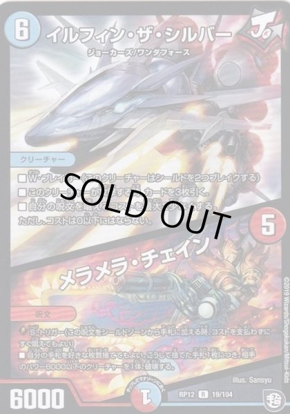 画像1: 〔状態A-〕イルフィン・ザ・シルバー/メラメラ・チェイン【R】{RP1219/104}《多》 (1)