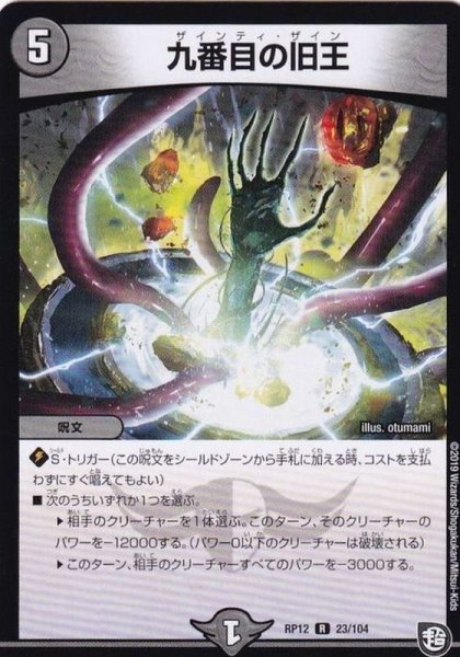 画像1: 〔状態C〕九番目の旧王【R】{RP1223/104}《闇》 (1)