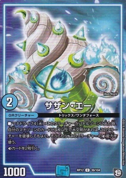 画像1: 〔状態B〕サザン・エー【U】{RP1239/104}《GR》 (1)