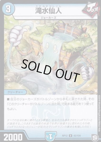 画像1: 滝水仙人【U】{RP1243/104}《水》 (1)