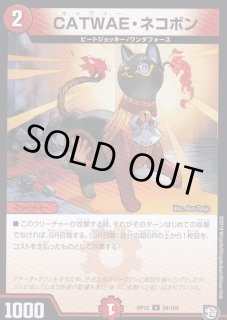 CATWAE・ネコボン - カードラッシュDM
