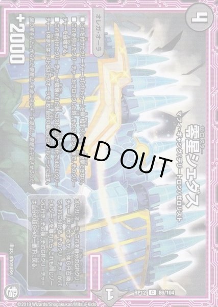 画像1: 零星シェダス【C】{RP1286/104}《闇》 (1)