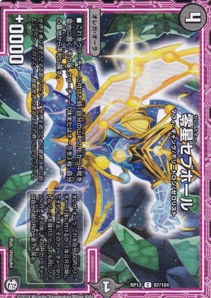 画像1: 零星セブホール【C】{RP1287/104}《闇》 (1)