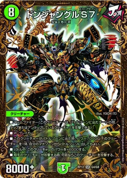 画像1: 〔状態A-〕ドンジャングルS7【UGC】{RP12G4/G8}《自然》 (1)