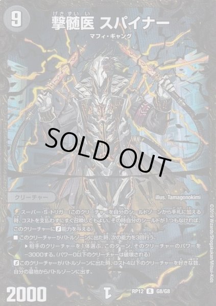 画像1: 〔状態C〕撃髄医スパイナー【UGC】{RP12G8/G8}《闇》 (1)